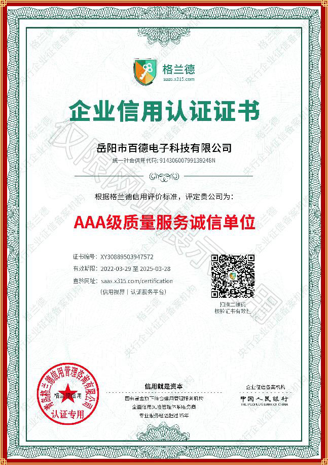 AAA級(jí)質(zhì)量服務(wù)誠信單位