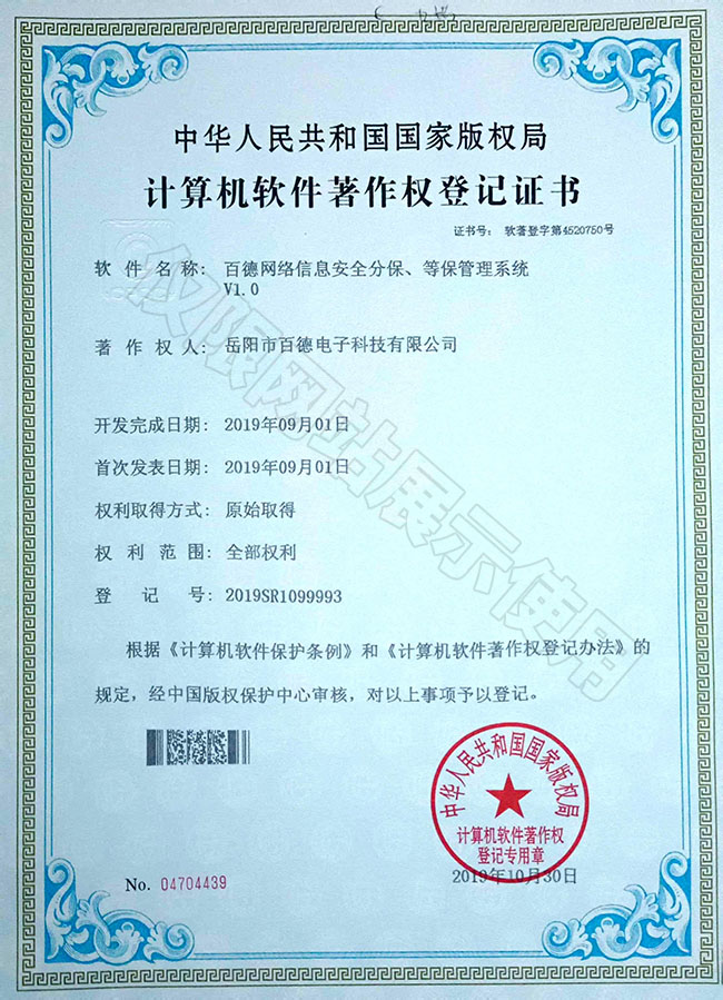 百德網絡信息安全分保、等保管理系統(tǒng)