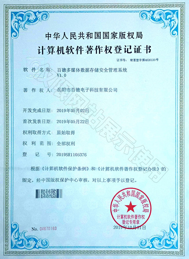 百德多媒體數據存儲安全管理系統(tǒng)